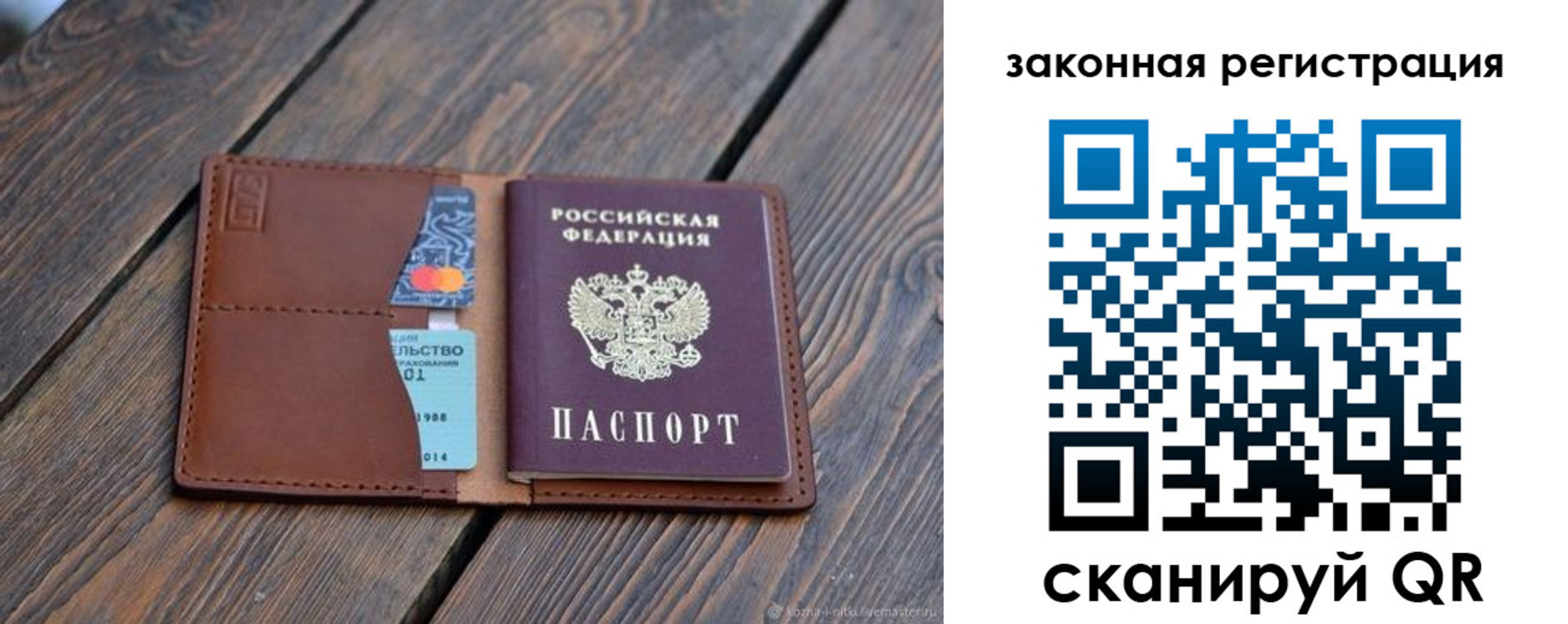 прописка для работы в Добрянке
