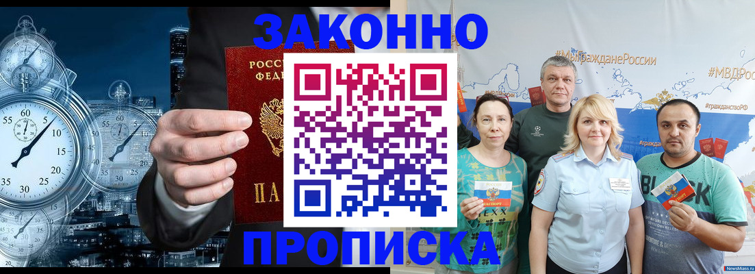 прописка штамп в Добрянке