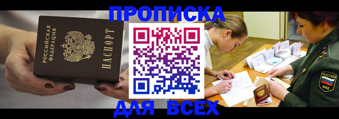 прописка штамп в Добрянке