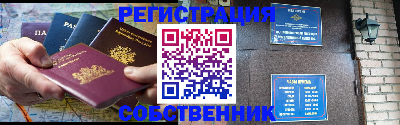 прописка от собственника в Добрянке
