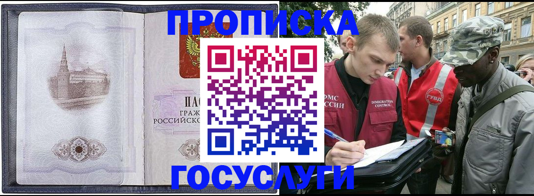 прописка 2025 в Добрянке