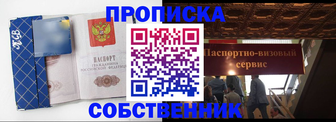 купить прописку в Добрянке
